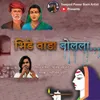 About Bhide wada bolala Song